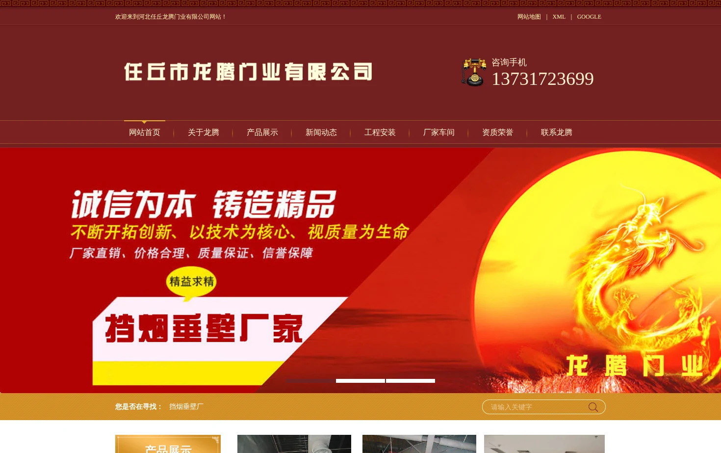 河北任丘龙腾门业有限公司 页面快照